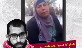 والدة الشهيد باسل الأعرج: كل ذرة في فلسطين من شمالها وجنوبها تشهد لباسل