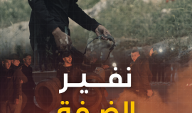 نفير الضفة.. ليلة مشتعلة عاشتها الضفة المحتلة بين اعتقالات واشتباكات ارتقى خلالها 6 شبان في غضون 24 ساعة .. إليك التفاصيل الكاملة