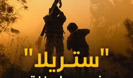 بعد صــاروخ "سـتـريـلا".. المقــــاومــة تعلن انطلاق مرحلة جديدة من الصراع لمنع اسـتـبــاحـة أجــواء قطاع غزة