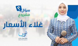 الحلقة الأولى من برنامج سؤال مشروع؟.. نطرح قضية ارتفاع أسعار السلع والخدمات الأساسية بغزة