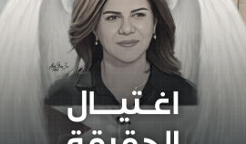 ابنة القدس.. كانت تنقل الخبر حتى أصبحت خبراً