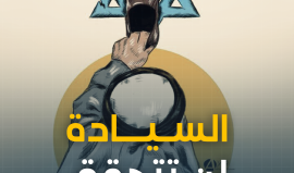 الاحتلال يفشل مجددًا في البحث عن السيادة وصورة انتصار مزيّفة بالقدس