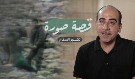 قصة صورة| سياسة تكسير العظام