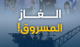 غاز فلسطين المسروق!.. الفاعل الاحتلال بتأييد ومشاركة عربية