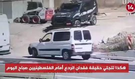 القناة 14 العبرية: "الفلسطينيون كسروا حاجز الخوف و(إسرائيل) تفقد الردع أمامهم يوميًا".