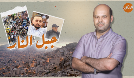 حلقة جديدة من برنامج الحكاية مع إسلام بدر حول "ثورة جبل النار" ومحاولة اغتيال د. ناصر الشاعر وإحراج غانتس لرئيس السلطة عباس