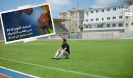 "مازن المدهون".. لاعب كرة قدم أنهت الإصابة مسيرته الكروية مُبكرا وقلبت حياته اليومية إلى معاناة بعد تخلي ناديه عنه!