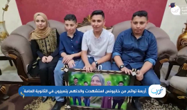 أربعة توائم من خانيونس استشهدت والدتهم يتميزون في الثانوية العامة