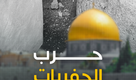 حفريات الاحتلال تنهش أساسات المسجد الأقصى والحجارة تتساقط من جدران المصلي القديم