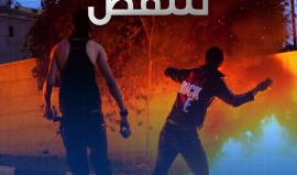 جذوة المقــــــــــاومة تشتعل في الضفة الغربية المحتلة