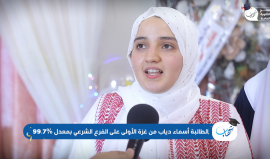 "شهاب" تلتقي بالطالبة المتفوقة في الثانوية العامة أسماء دياب سكان غزة الحاصلة على المركز الأول على الفرع الشرعي بمعدل 99.7%