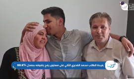 فرحة الطالب محمد القديري الثاني على مستوى رفح بتفوقه بمعدل 99.6%