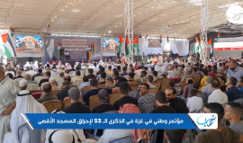 مؤتمر وطني في غزة في الذكرى الـ 53 لإحراق المسجد الأقصى