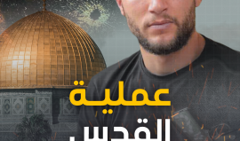 "القدس في قلب الصراع مجدّدا.. مسدس و10 رصاصات وعدة ثوان فقط احتاجها أمير الصيداوي لتنفيذ عمليته