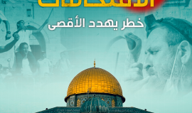 طوفان الاقتحامات خطر يهدد المسجد الأقصى ودعوات للنفير وشد الرحال للرباط فيه وإفشال مخططات المستوطنين