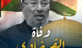 عرفته فلسطين بمواقفه الجريئة أحبته القدس وأحبها.. دعا لنصرتها والقتال من أجل أقصاها.. الشيخ العلامة يوسف القرضاوي في ذمة الله