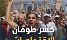 اقتحامات، اعتقالات، قمع، ابعادات.. هكذا كان المشهد في المسجد الأقصى، اليوم