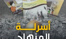 "حرب خفية بالقدس".. الاحتلال يحرف المنهاج الفلسطيني ويشوه محتواه