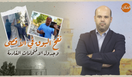"نفخ البوق بالأقصى".. حلقة جديدة من برنامجنا الحكاية حول الأوضاع في المسجد الأقصى من اقتحامات واعتداءات وانتهاكات