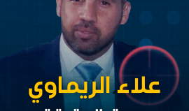 الصحفي علاء الريماوي يواجه حملة تحريض وتهديد بالقتل من سلاح الفلتان وجهات معلومة للسلطة وفتح !