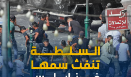 "تنفث سمها في نابلس".. السلطة تواجه آلاف الغاضبين من التنسيق الأمني بالقتل والقمع والاعتقال