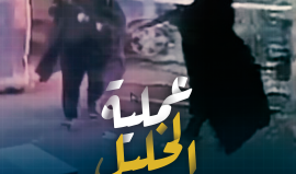 الخليل تعود لخارطة الاشــتـبــاك والمقـــــاومـة وتقول كلمتها عن يد المـعلـم محــمـــد الجـــعــبـــري