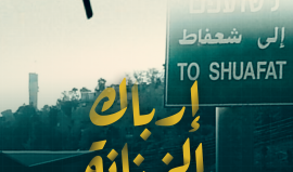 آخر صيحات المقدسيين في أساليب المقاومة..  طيران الاحتلال المسيّر "الزنانات" يصبح مادة دسمة للسخرية