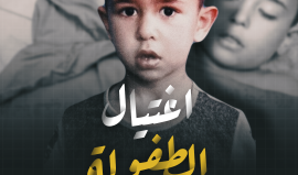 محمد الدرة وريان سليمان.. المشهد يتكرر والمجرم واحد