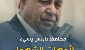 "وصفهن بالشاذات".. محافظ نابلس يسيء بشكل مباشر لأمهات الشـــهــداء ورجال المـقـــــاومـة وسط ردود فعل فلسطينية غاضبة