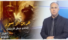 عرين الأسود.. مجموعة تمثل جيلا جديدًا من الشعب الفلسطيني