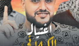 الاحتلال يرفع التأهب خوفًا من رد "عرين الأسود" عقب اغتيال الشهيد تامر الكيلاني