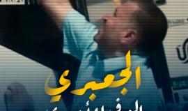 10 سنوات على رحيل الرجل الذي أخذ على عاتقه قضية الأسرى وأنجز أكبر صفقة تبادل "وفاء الأحرار"