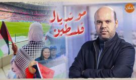 "مونديال فلسطين".. حلقة جديدة من برنامجنا الحكاية مع إسلام بدر