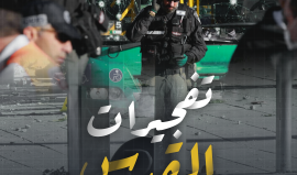"تفجيرات القدس" ضربة في العمق أعادت للذاكرة عمليات المقاومة خلال انتفاضة الأقصى