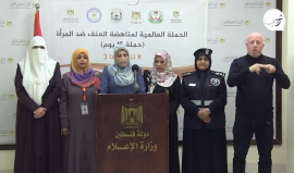 وزارة شؤون المرأة بغزة تطلق حملة (16يومًا) لتسليط الضوء على معاناة المرأة الفلسطينية
