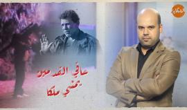 "حافي القدمين يمشي ملكًا".. حلقة جديدة من برنامجنا الحكاية مع إسلام بدر