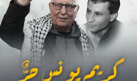 الأسير كريم يونس حرًا على الاسفلت تحت شمس وهواء فلسطين لأول مرة منذ 40 عامًا .. إليكم قصته