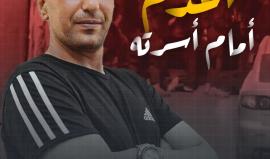 "قتلوه أمام زوجته وأطفاله".. سمير أصلان ارتقى شهـيـدًا خلال محاولته الدفاع عن نجله