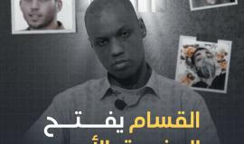 القسام يفتح الصندوق الأسود.. الجندي الأسير أفرها منغستو يظهر لأول مرة منذ أسره