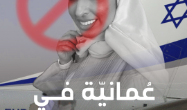 أسماء الشحي.. تُسجّل عاراً بكونها أول عُمانية تهبط على مطار بن غوريون الصهيوني وسط غضب عُماني شعبي