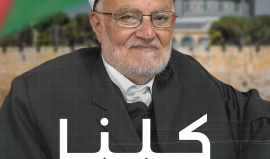 تحريض إسرائيلي يستهدف شيخ الأقصى عكرمة صبري