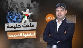أسبوع ساخن في الأمم المتحدة عنوانه "قرار يدين الاستيطان" تخلّت السلطة.. حلقة جديدة من "الحكاية"