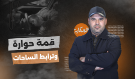 قمة حوارة وترابط الساحات | برنامج الحكاية