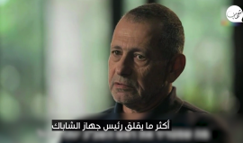 رئيس "الشاباك": "إذا تم إقرار التعديلات القانونية ستتحول إسرائيل إلى نظام ديكتاتوري"