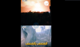 القصف بالقصف.. والرعب زيادة