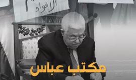 مكتب عباس.. فساد وابتزاز