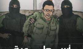 17 عامًا على ذكرى أسر الجندي الإسرائيلي جلعاد شاليط.. القصة كاملة