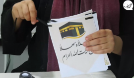 توزيعات الحجاج.. قصاصات ورقية مبهجة مصدر رزق لعشرات السيدات في غزة