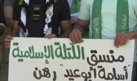 مؤتمر صحفي تنديدا باعتقال قوات الاحتلال منسق الكتلة الإسلامية في جامعة بيرزيت برام الله