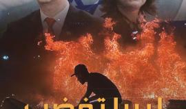 ليبيا تغضب على المطبعين